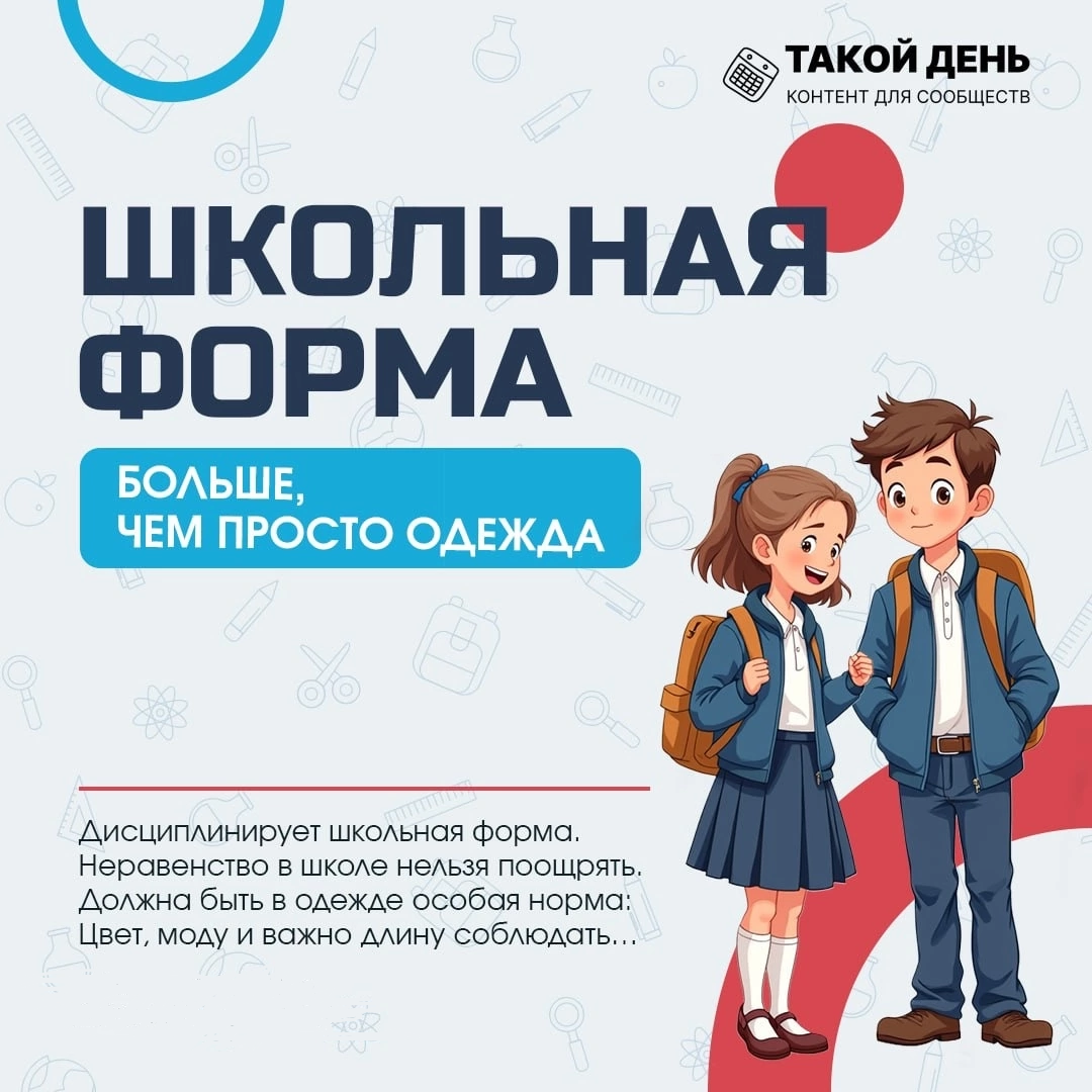 Обеспечение учащегося школьной формой.